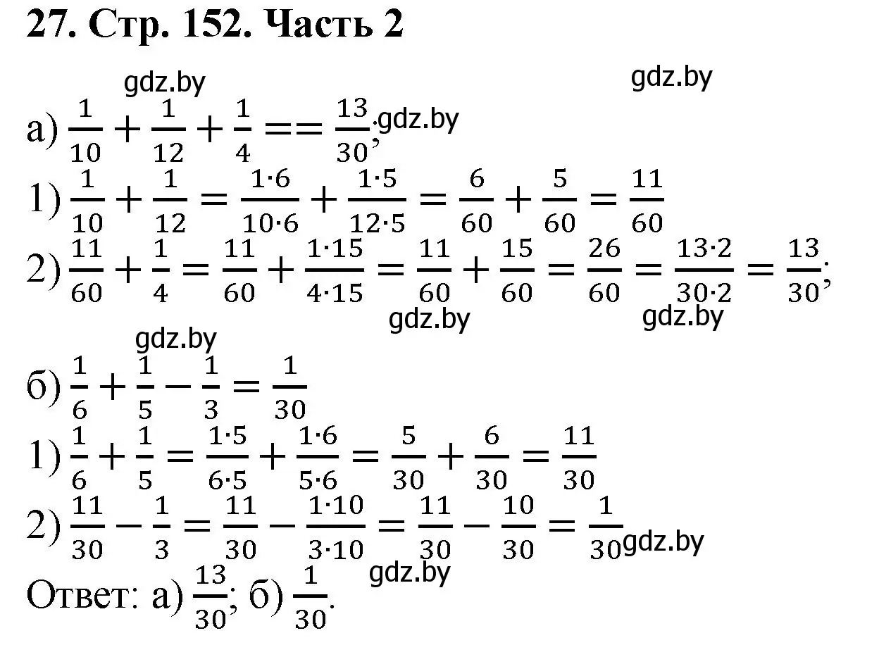 Решение 4. номер 27 (страница 152) гдз по математике 5 класс Герасимов, Пирютко, учебник 2 часть