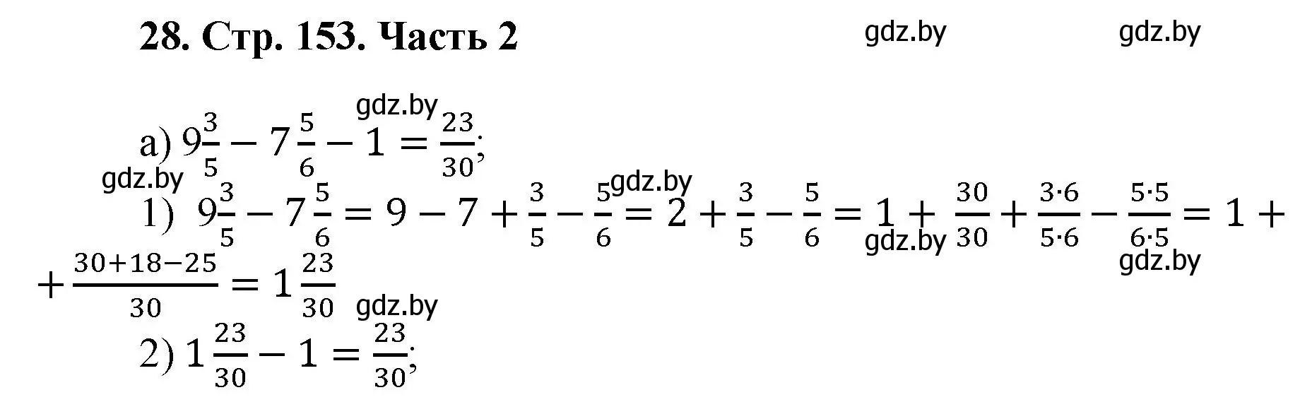 Решение 4. номер 28 (страница 153) гдз по математике 5 класс Герасимов, Пирютко, учебник 2 часть