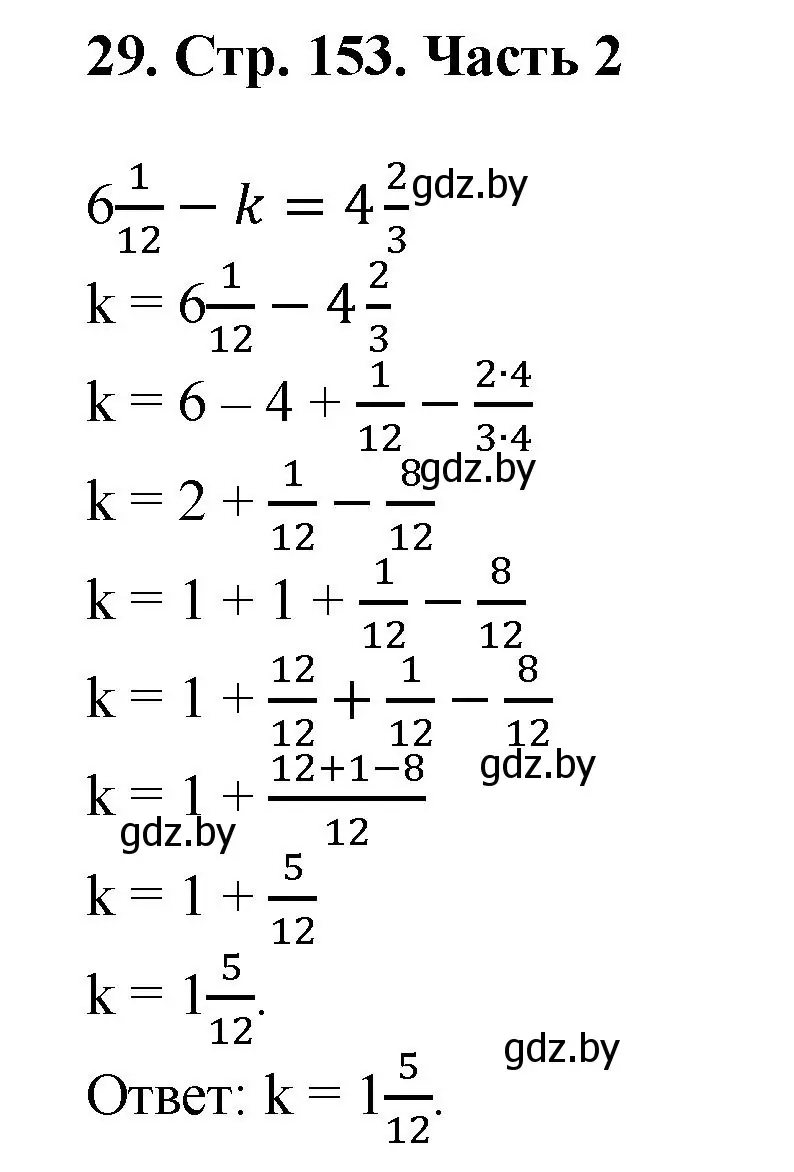 Решение 4. номер 29 (страница 153) гдз по математике 5 класс Герасимов, Пирютко, учебник 2 часть