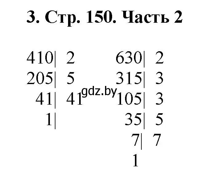 Решение 4. номер 3 (страница 150) гдз по математике 5 класс Герасимов, Пирютко, учебник 2 часть