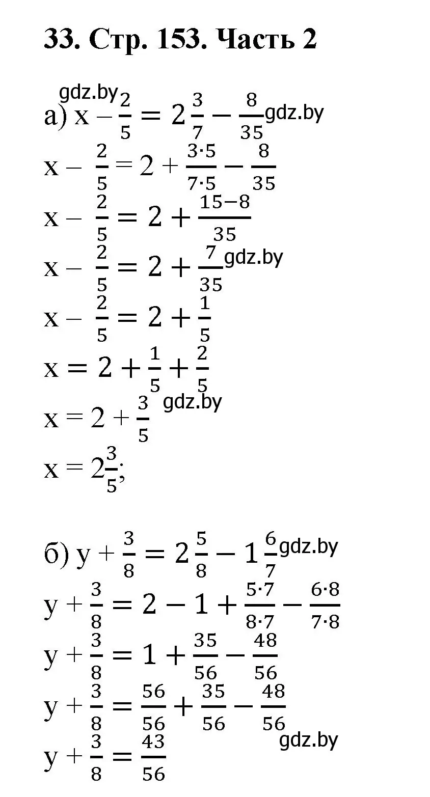 Решение 4. номер 33 (страница 153) гдз по математике 5 класс Герасимов, Пирютко, учебник 2 часть