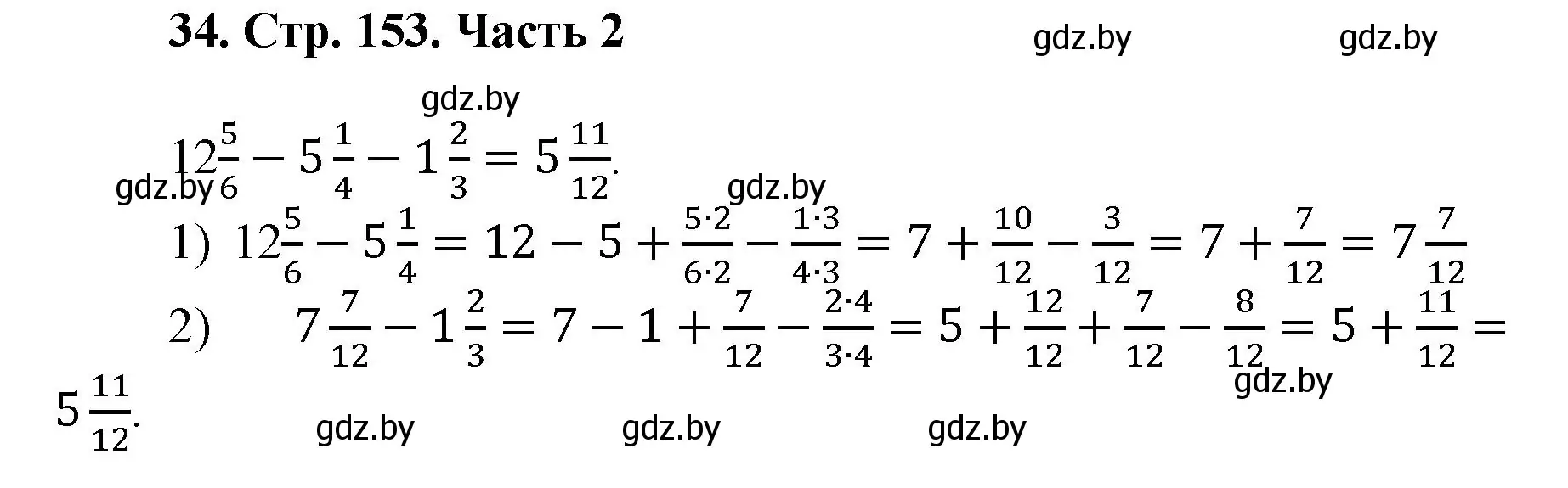 Решение 4. номер 34 (страница 153) гдз по математике 5 класс Герасимов, Пирютко, учебник 2 часть