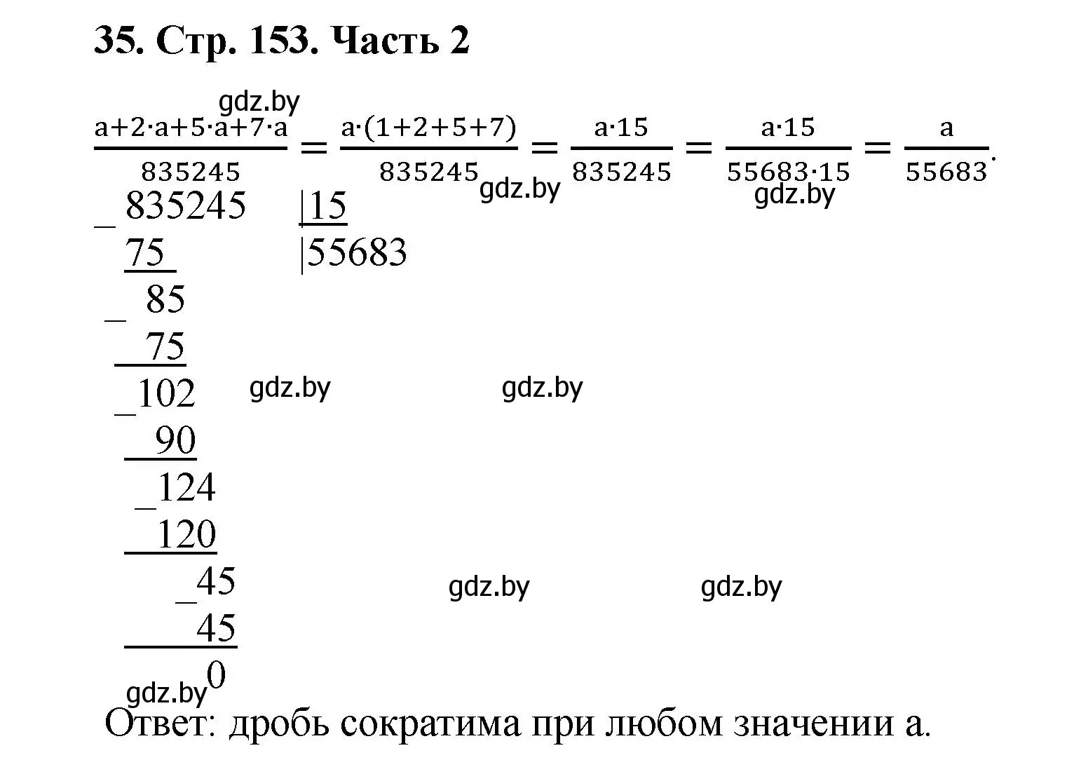 Решение 4. номер 35 (страница 153) гдз по математике 5 класс Герасимов, Пирютко, учебник 2 часть