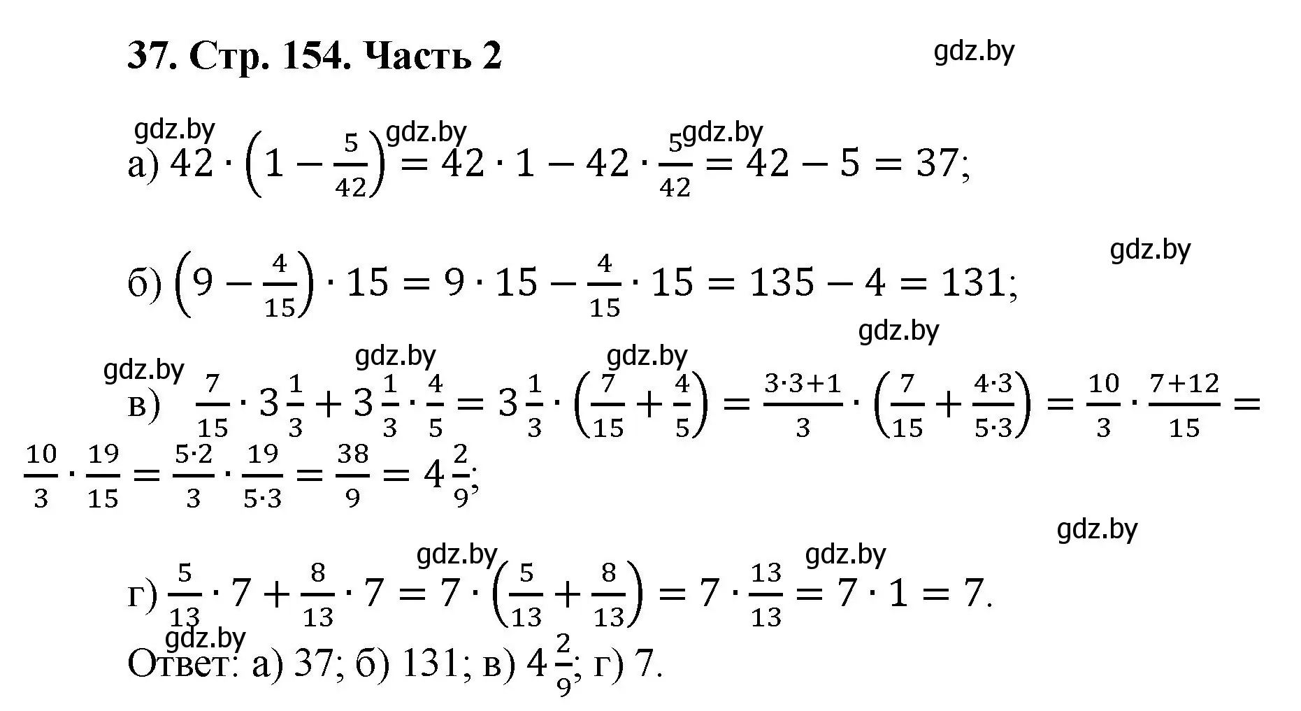 Решение 4. номер 37 (страница 154) гдз по математике 5 класс Герасимов, Пирютко, учебник 2 часть