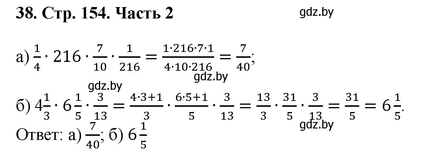 Решение 4. номер 38 (страница 154) гдз по математике 5 класс Герасимов, Пирютко, учебник 2 часть