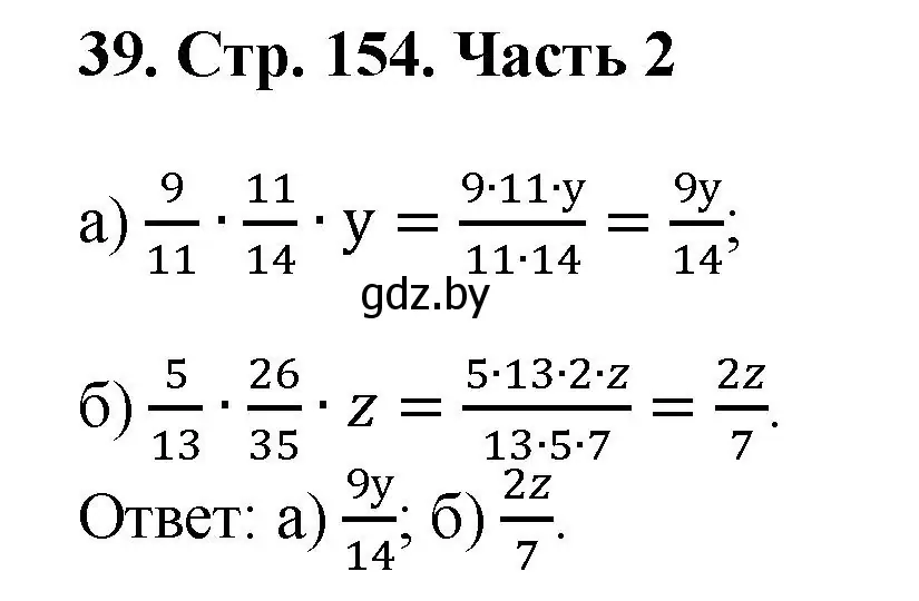 Решение 4. номер 39 (страница 154) гдз по математике 5 класс Герасимов, Пирютко, учебник 2 часть