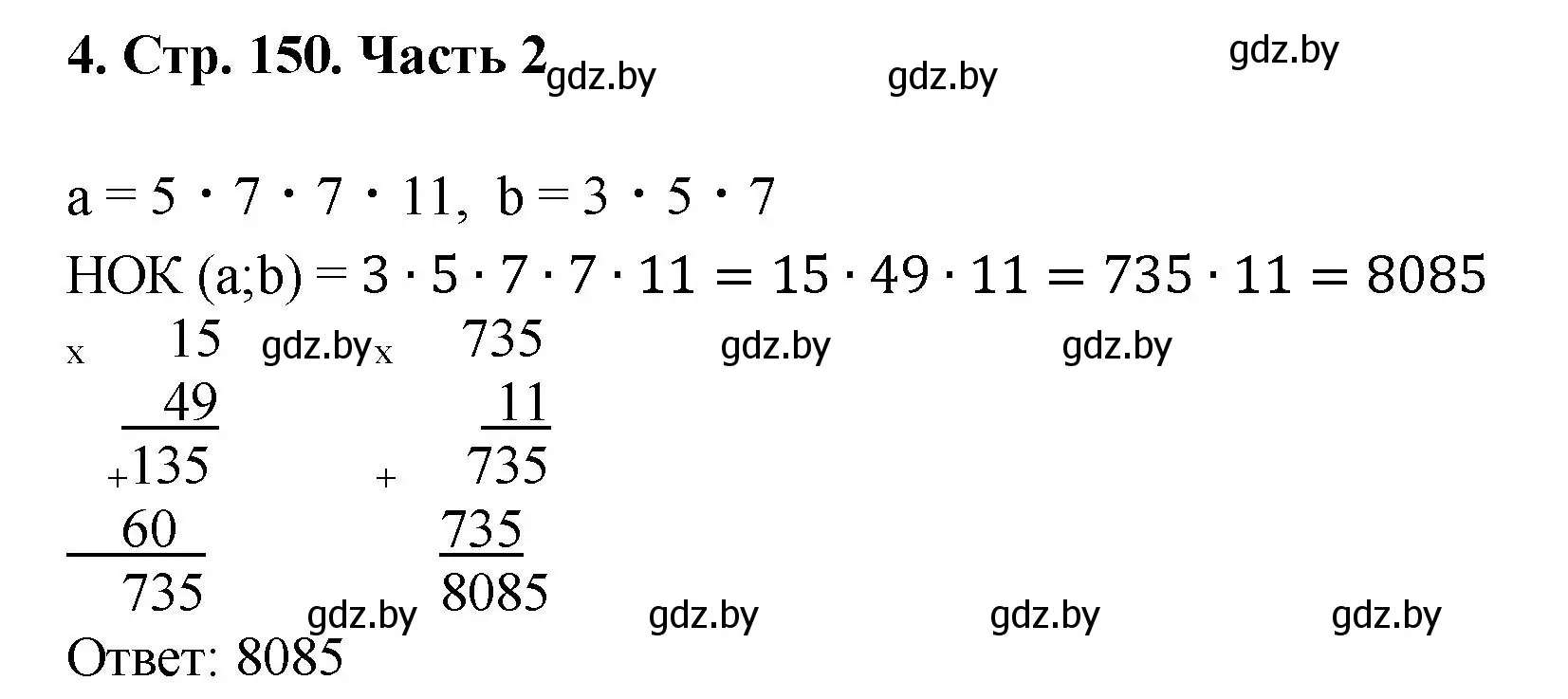 Решение 4. номер 4 (страница 150) гдз по математике 5 класс Герасимов, Пирютко, учебник 2 часть