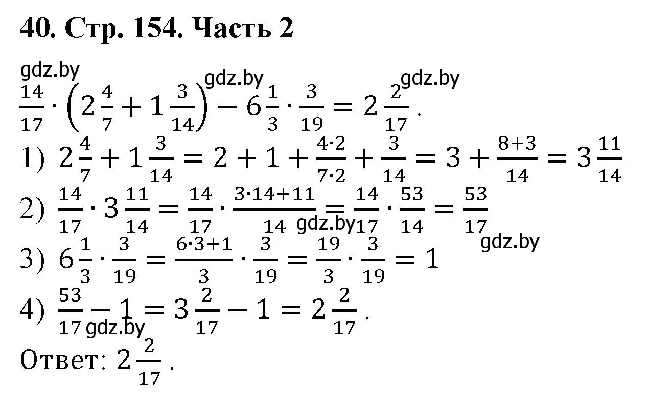 Решение 4. номер 40 (страница 154) гдз по математике 5 класс Герасимов, Пирютко, учебник 2 часть