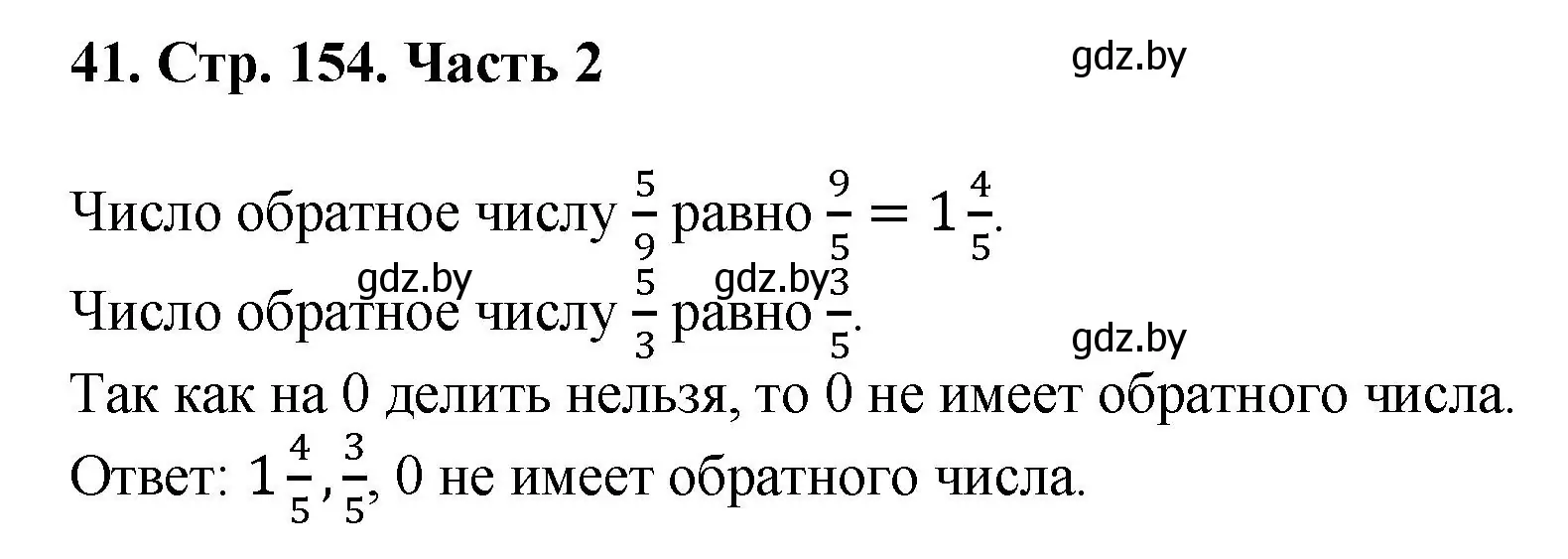 Решение 4. номер 41 (страница 154) гдз по математике 5 класс Герасимов, Пирютко, учебник 2 часть