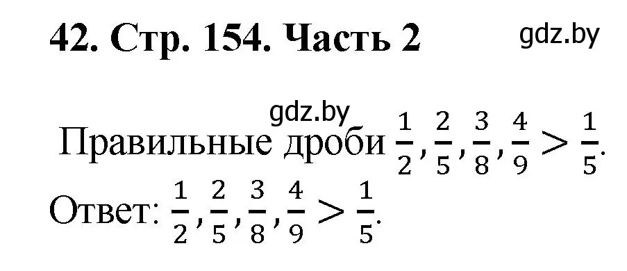 Решение 4. номер 42 (страница 154) гдз по математике 5 класс Герасимов, Пирютко, учебник 2 часть