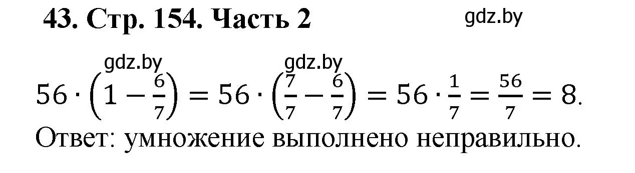 Решение 4. номер 43 (страница 154) гдз по математике 5 класс Герасимов, Пирютко, учебник 2 часть