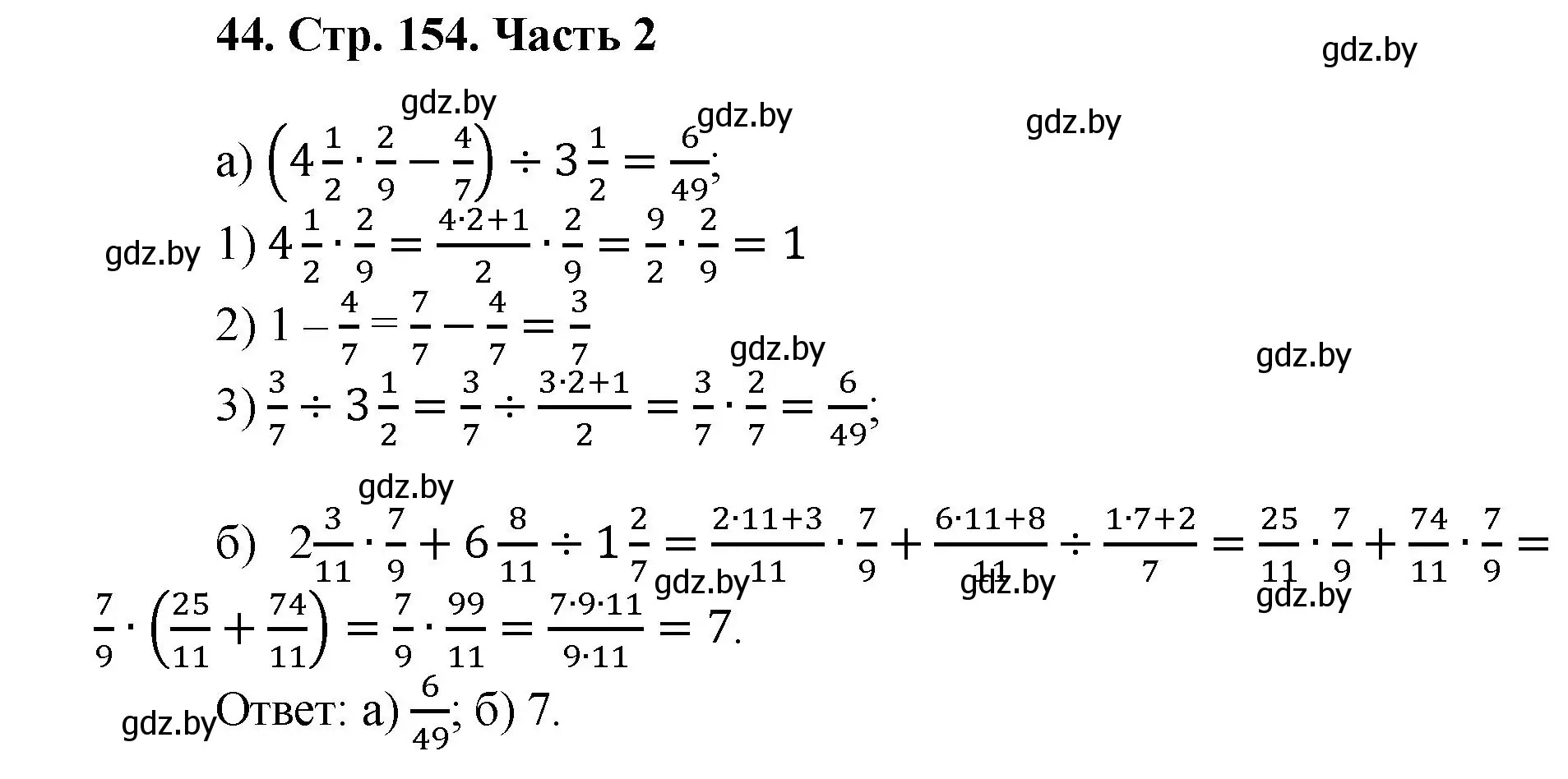 Решение 4. номер 44 (страница 154) гдз по математике 5 класс Герасимов, Пирютко, учебник 2 часть