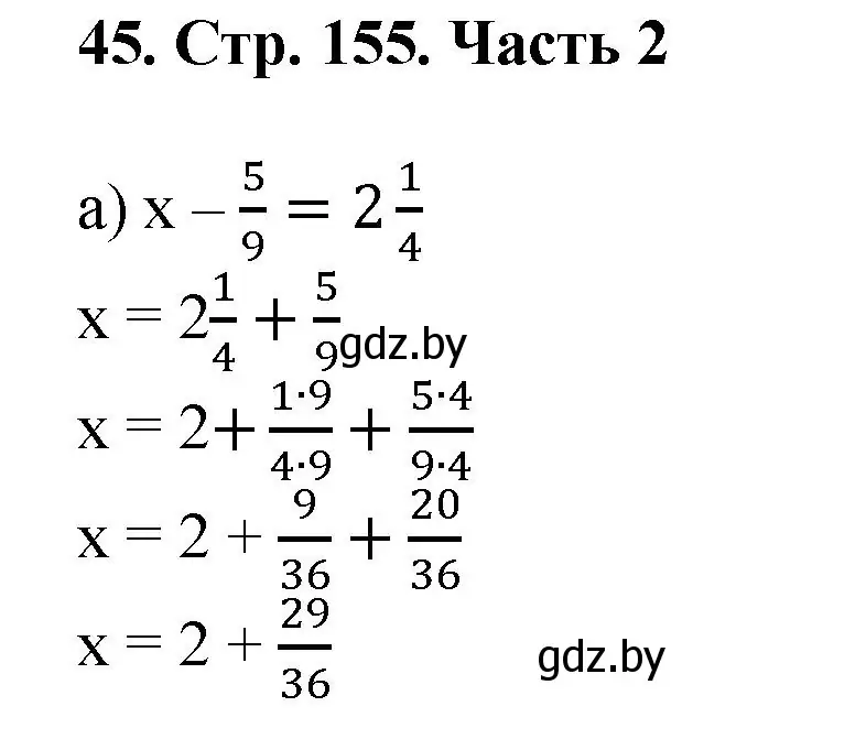 Решение 4. номер 45 (страница 155) гдз по математике 5 класс Герасимов, Пирютко, учебник 2 часть