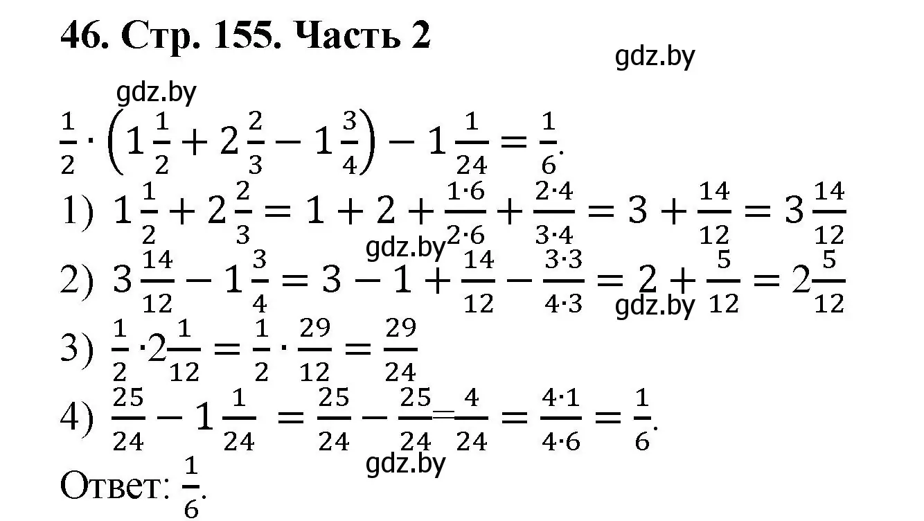 Решение 4. номер 46 (страница 155) гдз по математике 5 класс Герасимов, Пирютко, учебник 2 часть