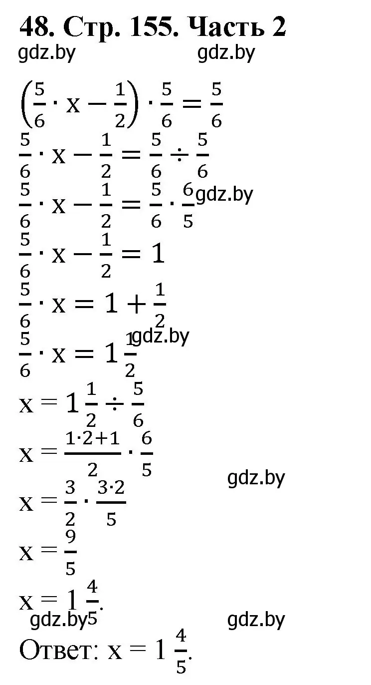 Решение 4. номер 48 (страница 155) гдз по математике 5 класс Герасимов, Пирютко, учебник 2 часть