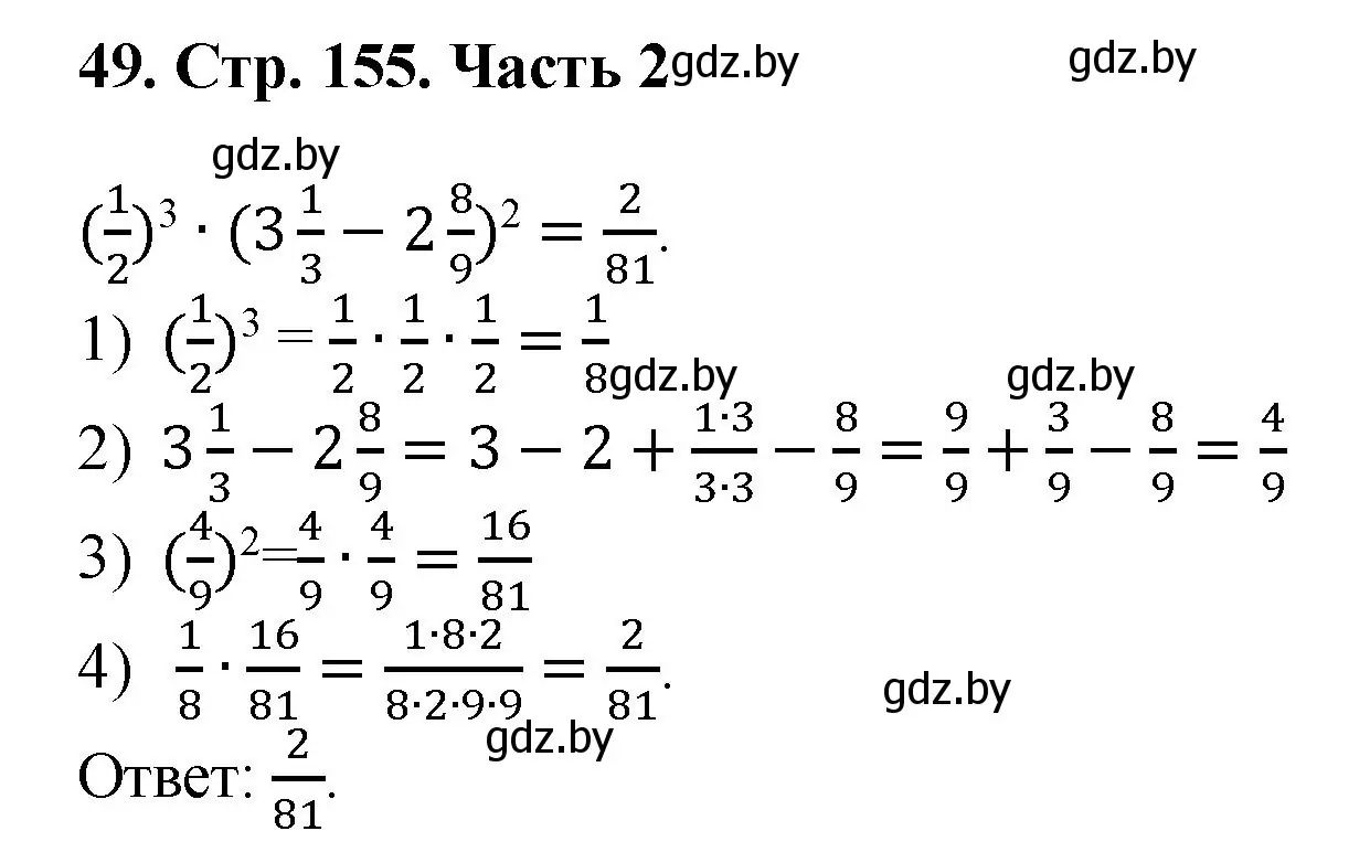 Решение 4. номер 49 (страница 155) гдз по математике 5 класс Герасимов, Пирютко, учебник 2 часть