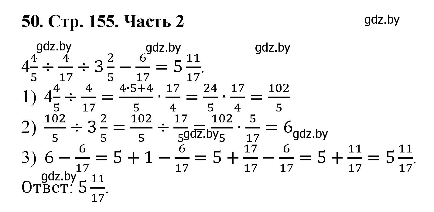 Решение 4. номер 50 (страница 155) гдз по математике 5 класс Герасимов, Пирютко, учебник 2 часть