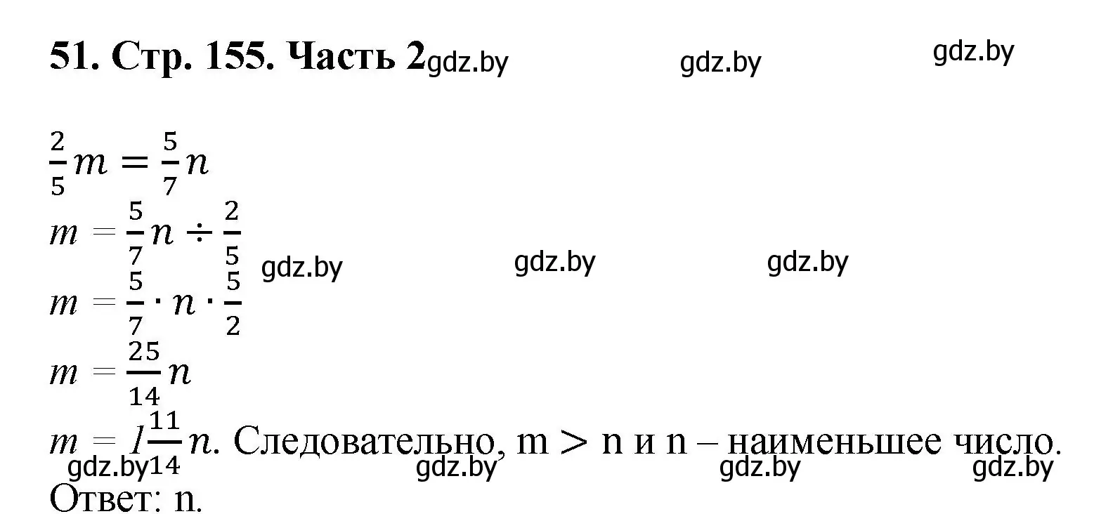 Решение 4. номер 51 (страница 155) гдз по математике 5 класс Герасимов, Пирютко, учебник 2 часть