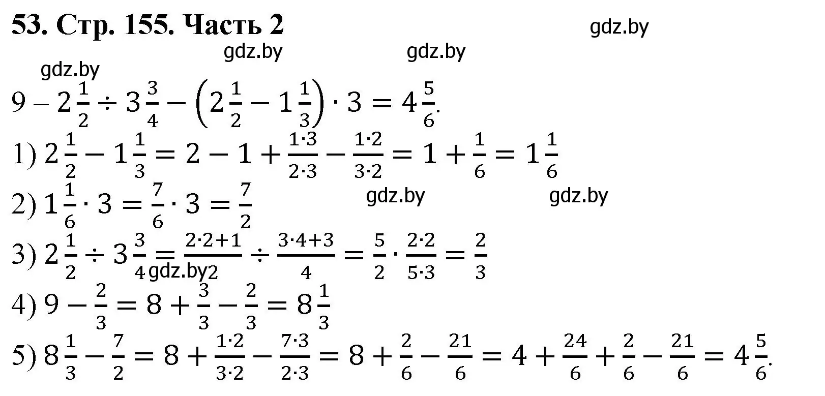 Решение 4. номер 53 (страница 155) гдз по математике 5 класс Герасимов, Пирютко, учебник 2 часть