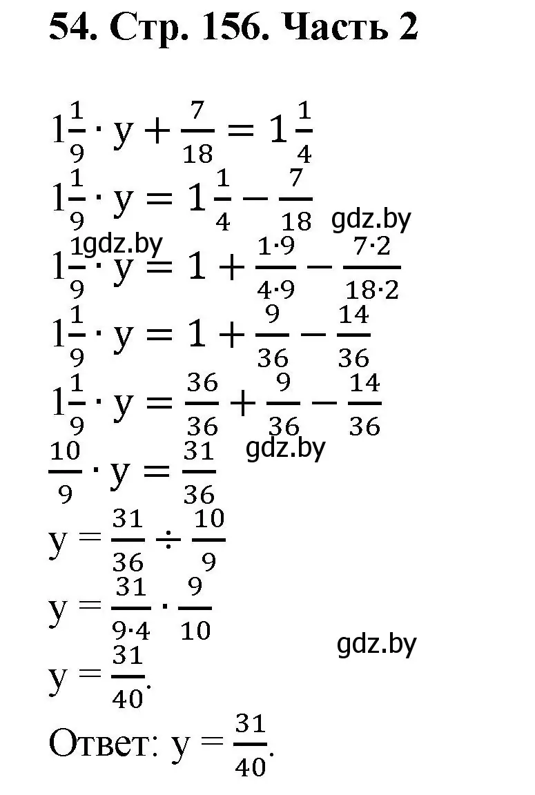 Решение 4. номер 54 (страница 156) гдз по математике 5 класс Герасимов, Пирютко, учебник 2 часть