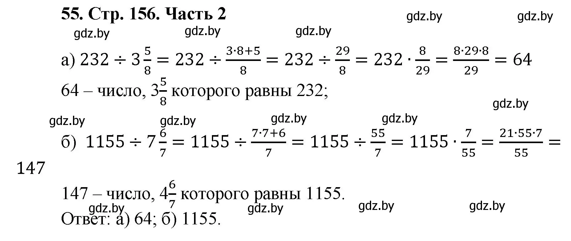 Решение 4. номер 55 (страница 156) гдз по математике 5 класс Герасимов, Пирютко, учебник 2 часть