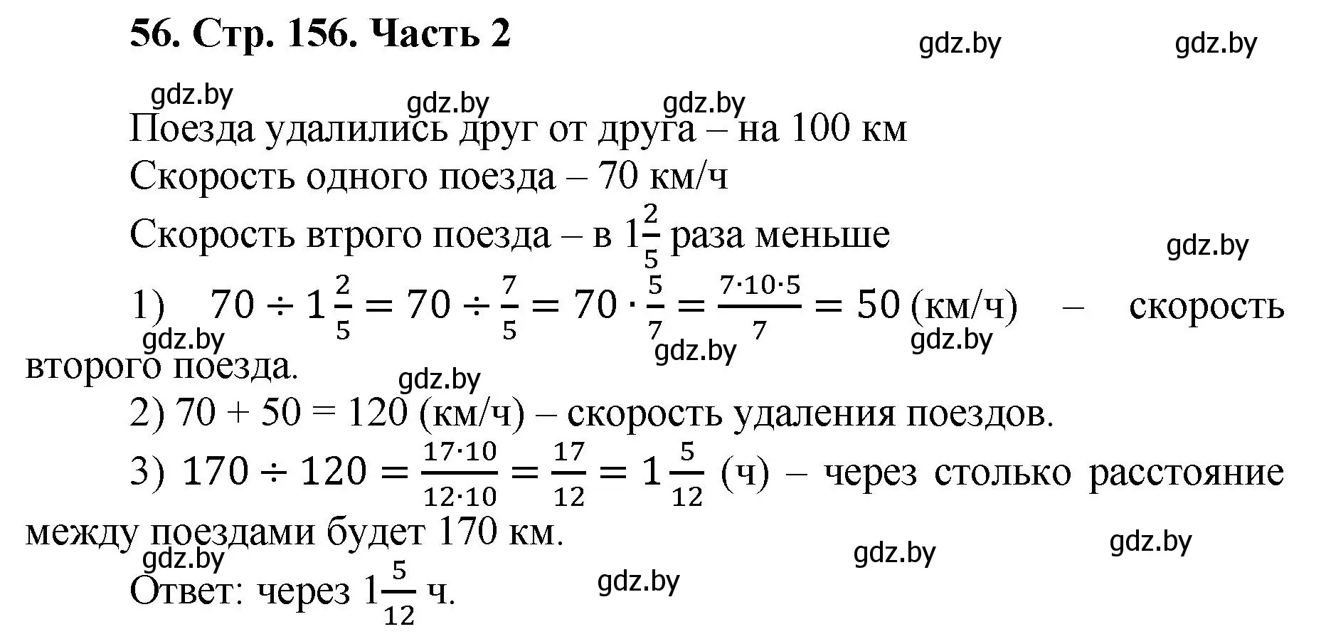 Решение 4. номер 56 (страница 156) гдз по математике 5 класс Герасимов, Пирютко, учебник 2 часть