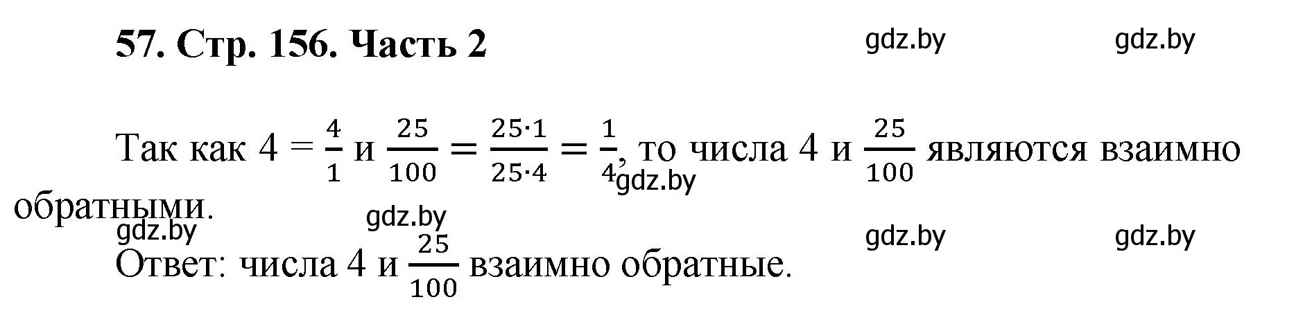 Решение 4. номер 57 (страница 156) гдз по математике 5 класс Герасимов, Пирютко, учебник 2 часть