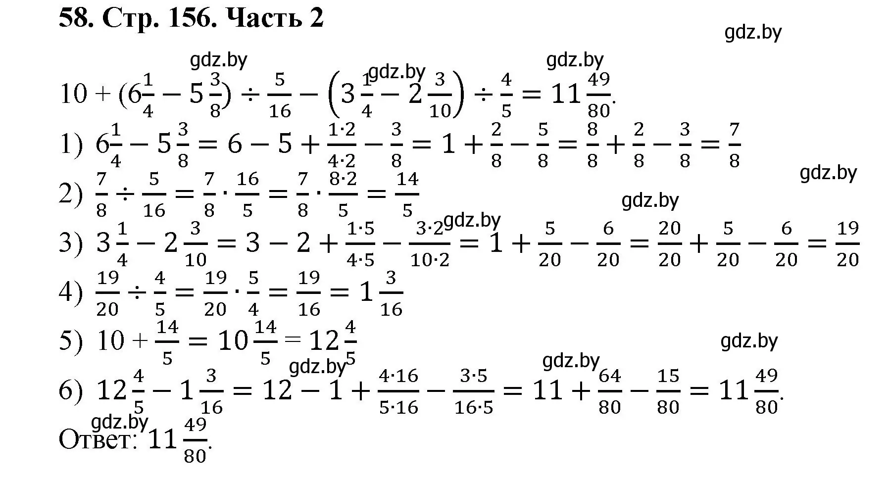 Решение 4. номер 58 (страница 156) гдз по математике 5 класс Герасимов, Пирютко, учебник 2 часть