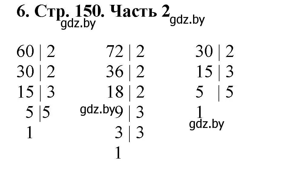 Решение 4. номер 6 (страница 150) гдз по математике 5 класс Герасимов, Пирютко, учебник 2 часть