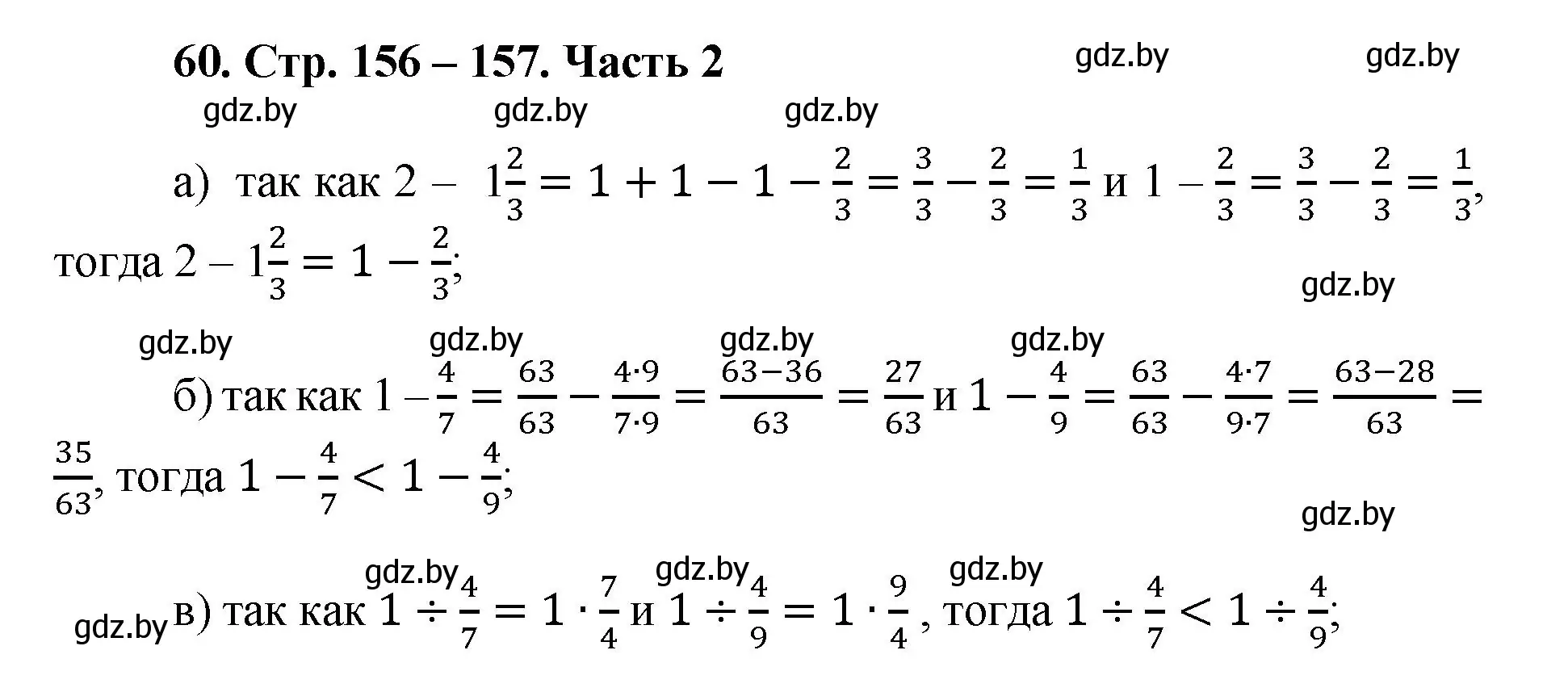 Решение 4. номер 60 (страница 156) гдз по математике 5 класс Герасимов, Пирютко, учебник 2 часть