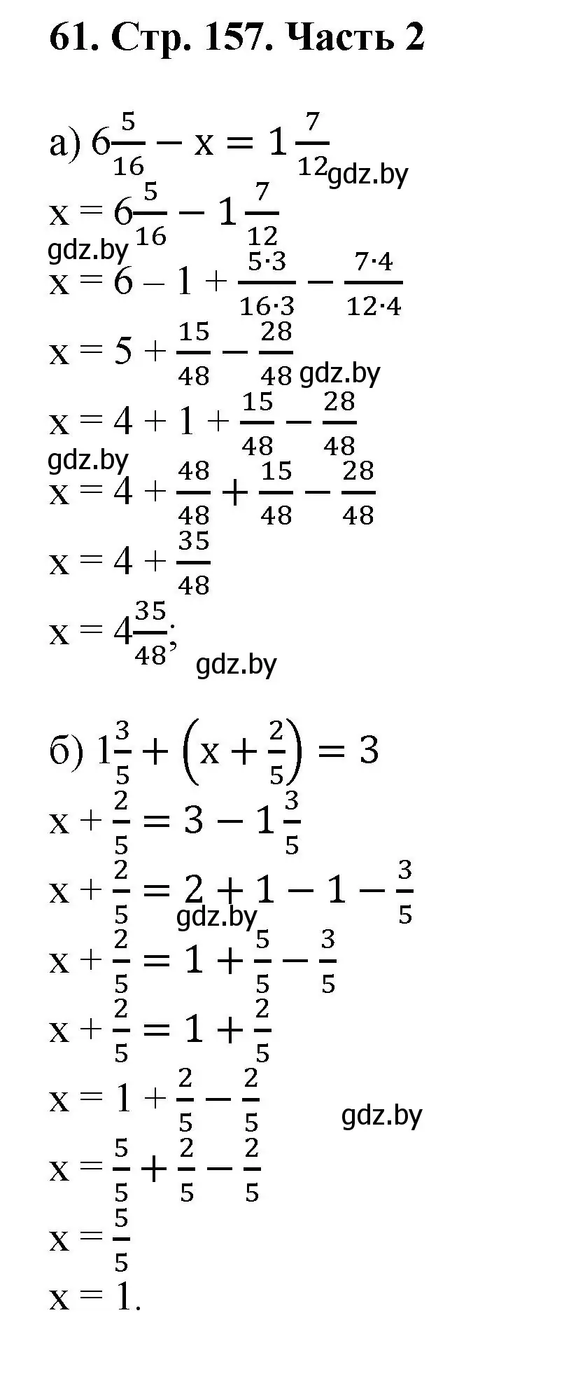 Решение 4. номер 61 (страница 157) гдз по математике 5 класс Герасимов, Пирютко, учебник 2 часть