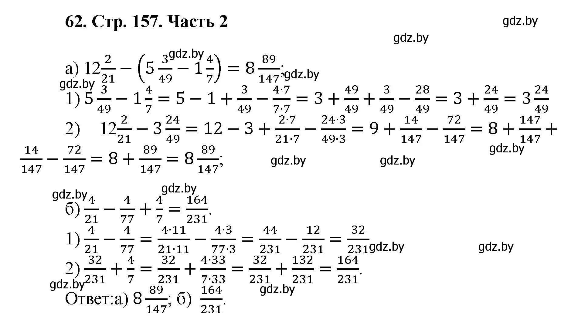 Решение 4. номер 62 (страница 157) гдз по математике 5 класс Герасимов, Пирютко, учебник 2 часть