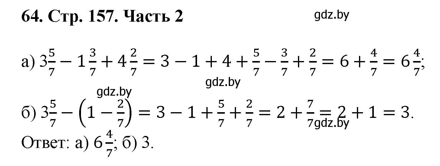 Решение 4. номер 64 (страница 157) гдз по математике 5 класс Герасимов, Пирютко, учебник 2 часть