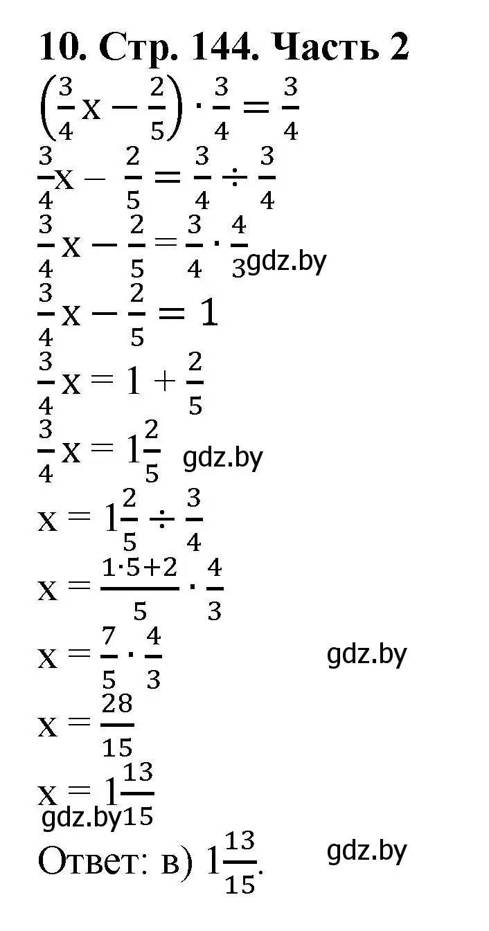 Решение 4. номер test (страница 144) гдз по математике 5 класс Герасимов, Пирютко, учебник 2 часть
