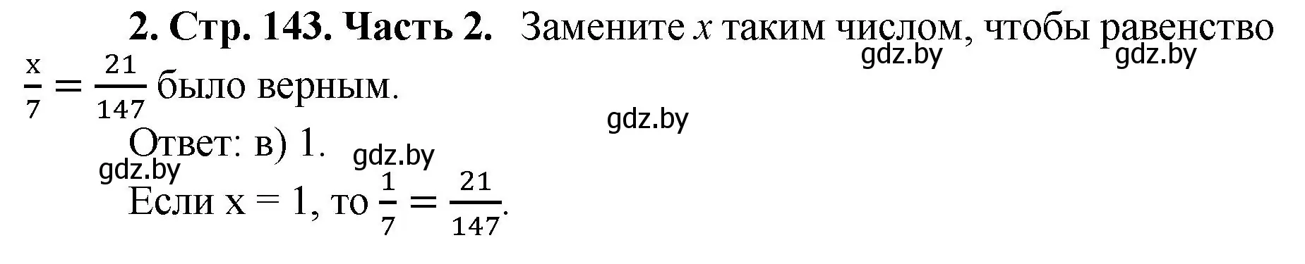 Решение 4. номер test (страница 143) гдз по математике 5 класс Герасимов, Пирютко, учебник 2 часть