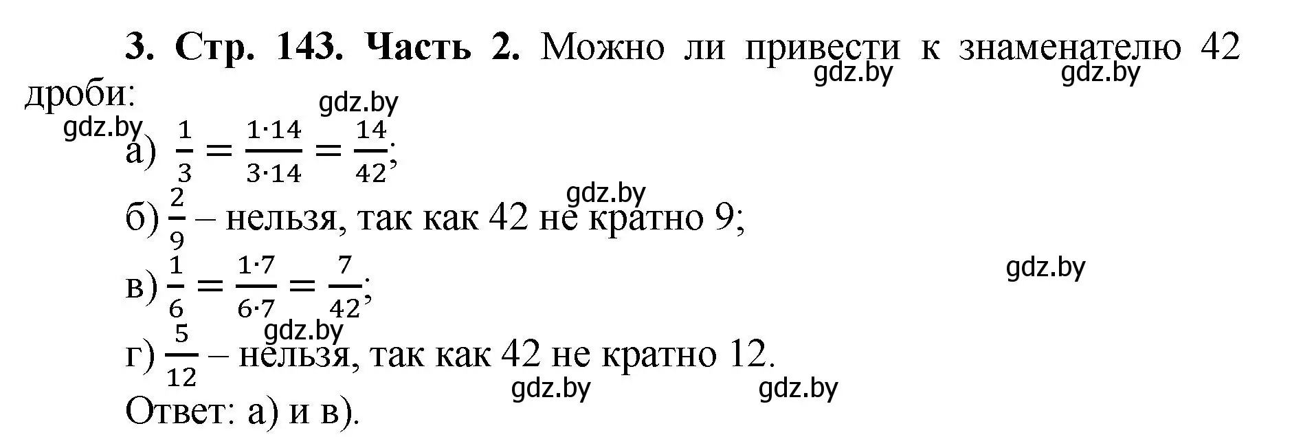 Решение 4. номер test (страница 143) гдз по математике 5 класс Герасимов, Пирютко, учебник 2 часть