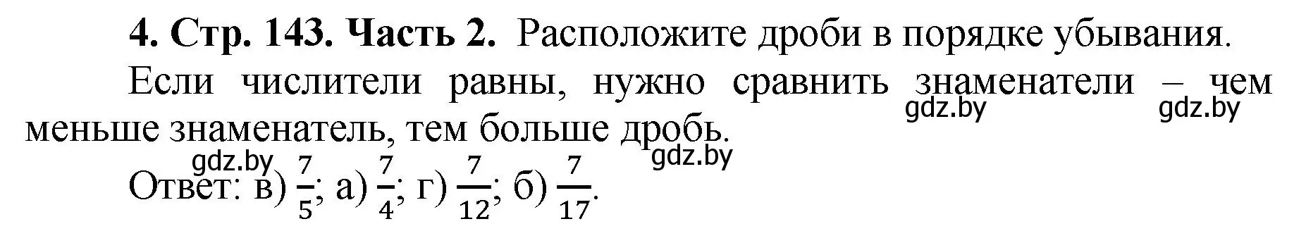 Решение 4. номер test (страница 143) гдз по математике 5 класс Герасимов, Пирютко, учебник 2 часть