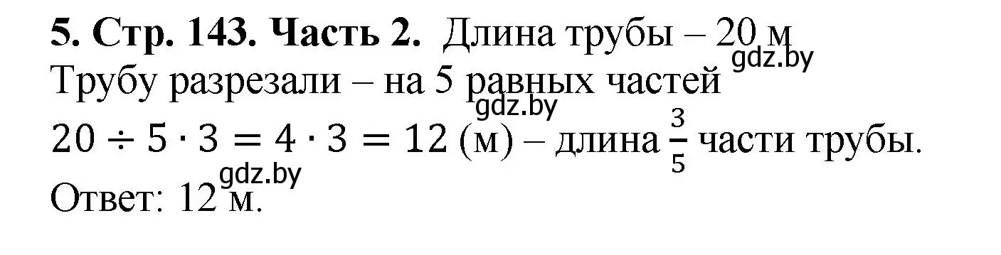 Решение 4. номер test (страница 143) гдз по математике 5 класс Герасимов, Пирютко, учебник 2 часть