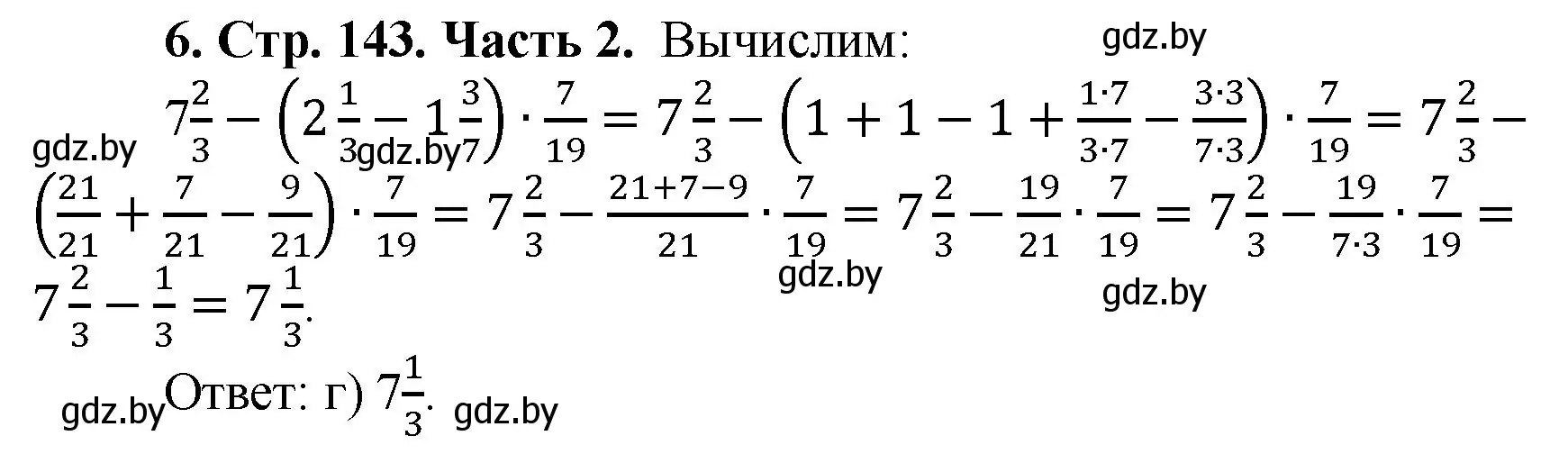 Решение 4. номер test (страница 143) гдз по математике 5 класс Герасимов, Пирютко, учебник 2 часть