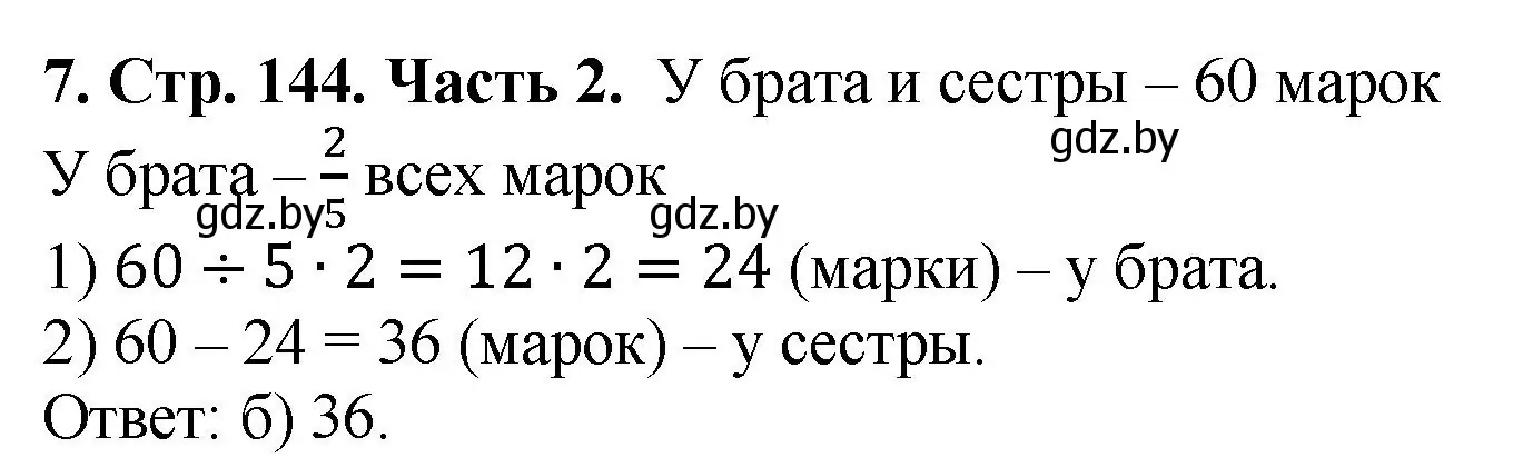 Решение 4. номер test (страница 144) гдз по математике 5 класс Герасимов, Пирютко, учебник 2 часть