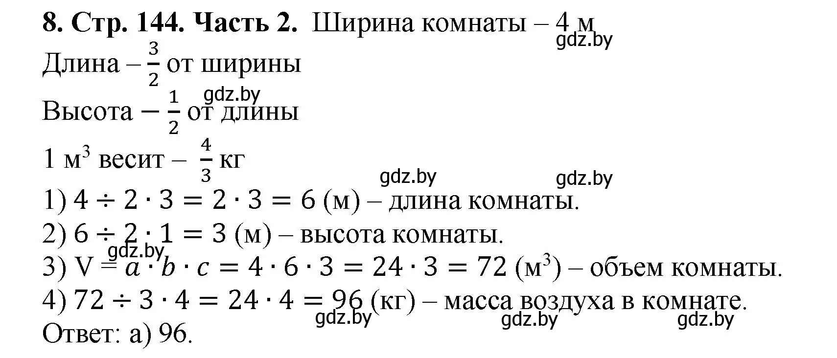 Решение 4. номер test (страница 144) гдз по математике 5 класс Герасимов, Пирютко, учебник 2 часть