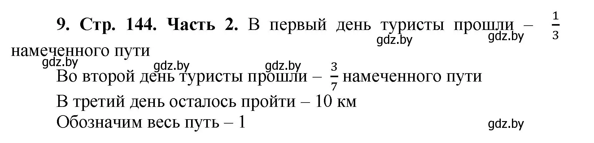 Решение 4. номер test (страница 144) гдз по математике 5 класс Герасимов, Пирютко, учебник 2 часть