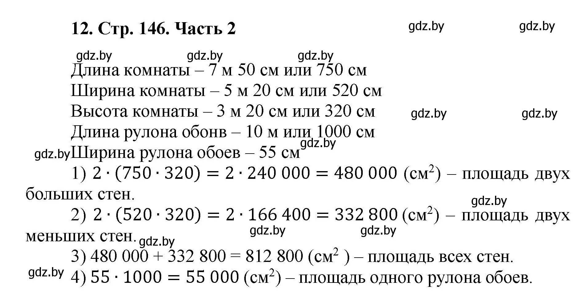 Решение 4. номер 12 (страница 146) гдз по математике 5 класс Герасимов, Пирютко, учебник 2 часть