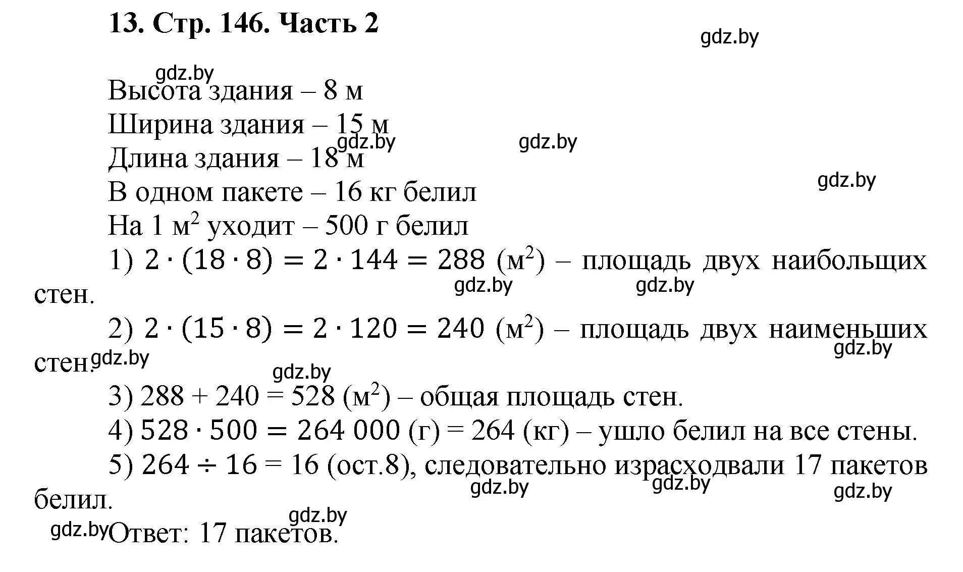 Решение 4. номер 13 (страница 146) гдз по математике 5 класс Герасимов, Пирютко, учебник 2 часть