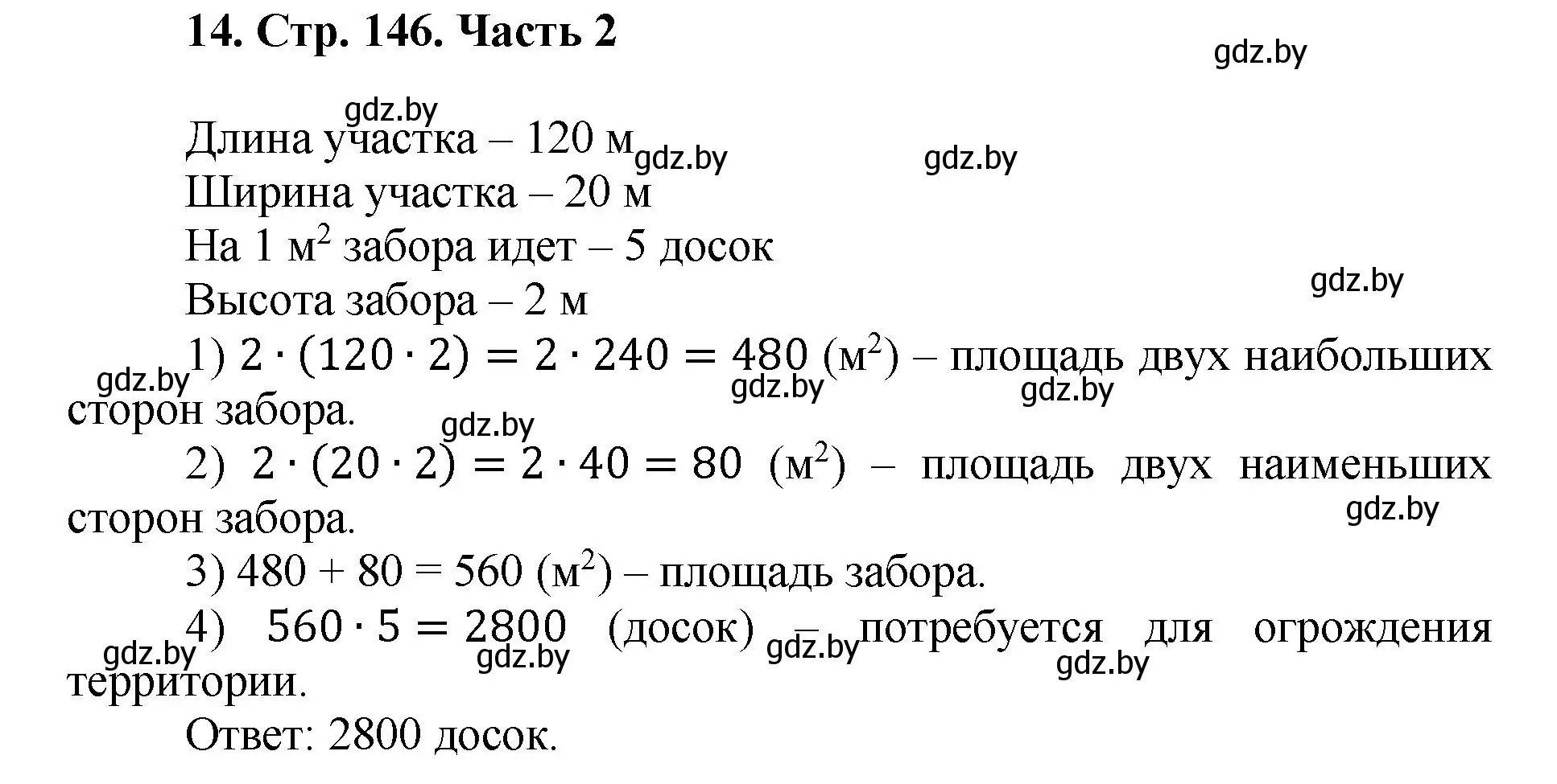 Решение 4. номер 14 (страница 146) гдз по математике 5 класс Герасимов, Пирютко, учебник 2 часть