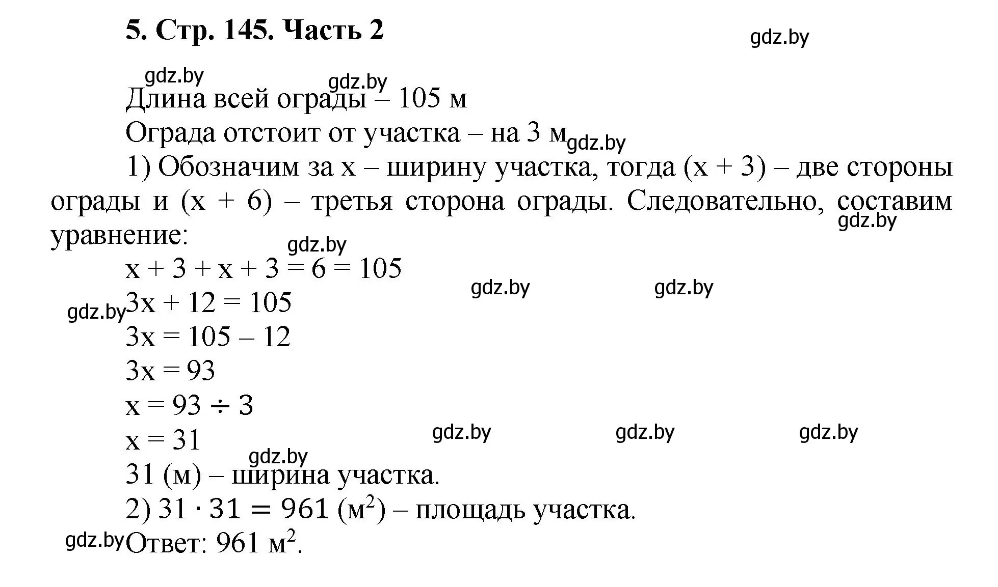 Решение 4. номер 5 (страница 145) гдз по математике 5 класс Герасимов, Пирютко, учебник 2 часть