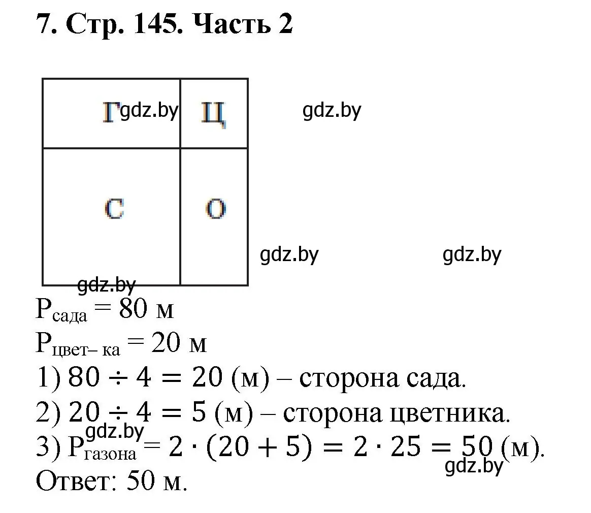 Решение 4. номер 7 (страница 145) гдз по математике 5 класс Герасимов, Пирютко, учебник 2 часть