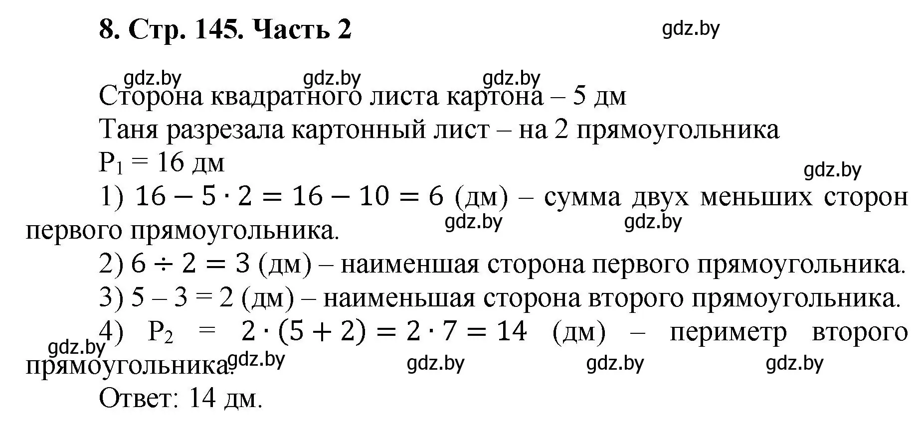 Решение 4. номер 8 (страница 145) гдз по математике 5 класс Герасимов, Пирютко, учебник 2 часть