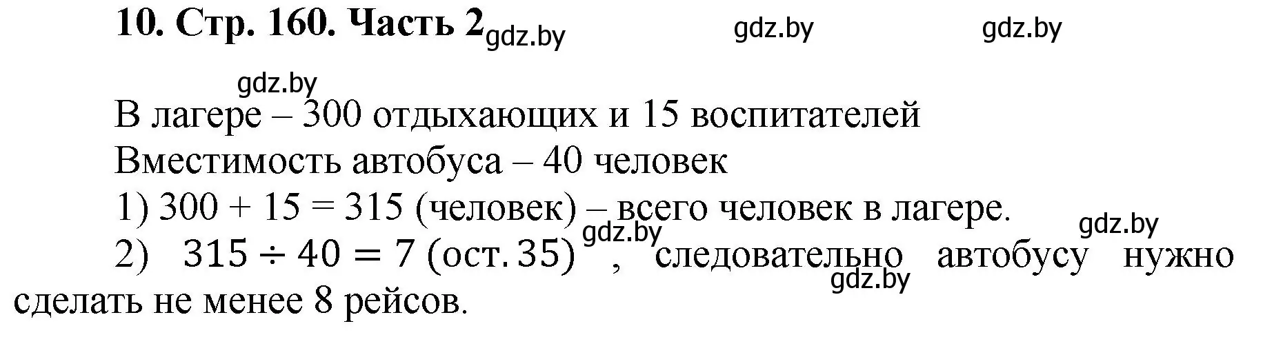 Решение 4. номер 10 (страница 160) гдз по математике 5 класс Герасимов, Пирютко, учебник 2 часть