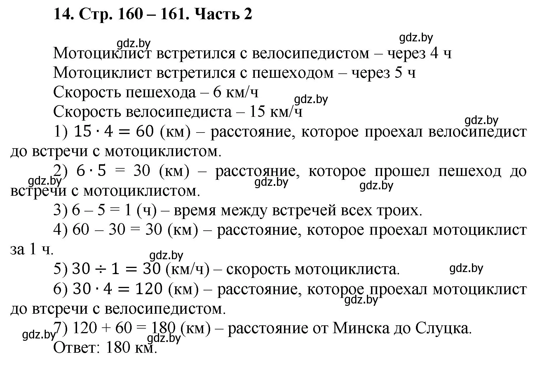 Решение 4. номер 14 (страница 160) гдз по математике 5 класс Герасимов, Пирютко, учебник 2 часть